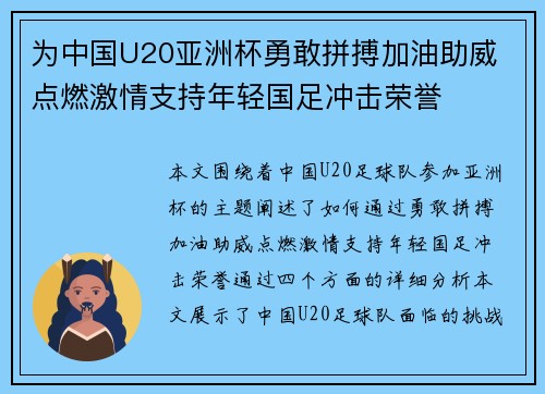 为中国U20亚洲杯勇敢拼搏加油助威 点燃激情支持年轻国足冲击荣誉