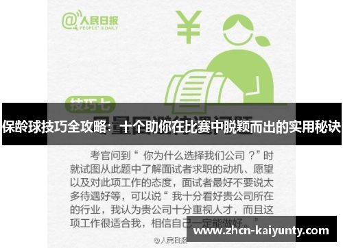 保龄球技巧全攻略：十个助你在比赛中脱颖而出的实用秘诀